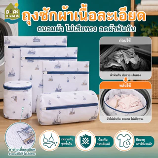 ถุงซักผ้า ชุดชั้นใน เนื้อละเอียด แบบหนา อย่างดี ถุงซักถนอมผ้า ตาข่ายแบบเล็ก ถุงถนอมผ้า ถุงซักผ้าตาข่าย