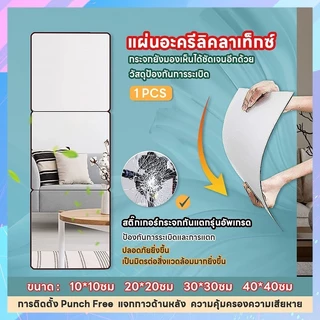 JoyTray กระจกยาว กระจกเต็มตัว หอพักนักศึกษา กระจกอะคริลิก แบบติดผนัง ขายเป็นแผ่น จะไม่แตก กระจกห้องน้ำ