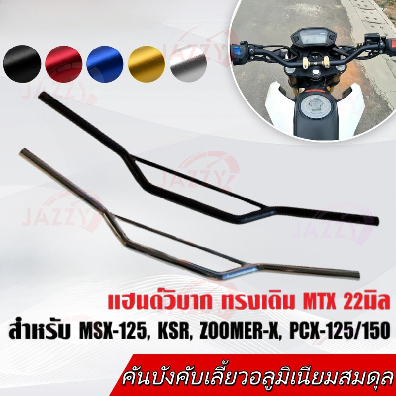 แฮนด์วิบาก ทรงเดิม หนา2มิล ชุบดำ แฮน แฮนมอเตอร์ไซค์ #แฮนด์วิบาก #แฮนด์mtx
