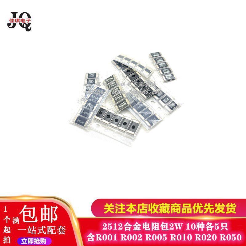 2512 Alloy Resistor Pack 2W 10 หลากหลาย 5 รุ่นแต่ละตัว R001 R002 R005 R010 R020 R05