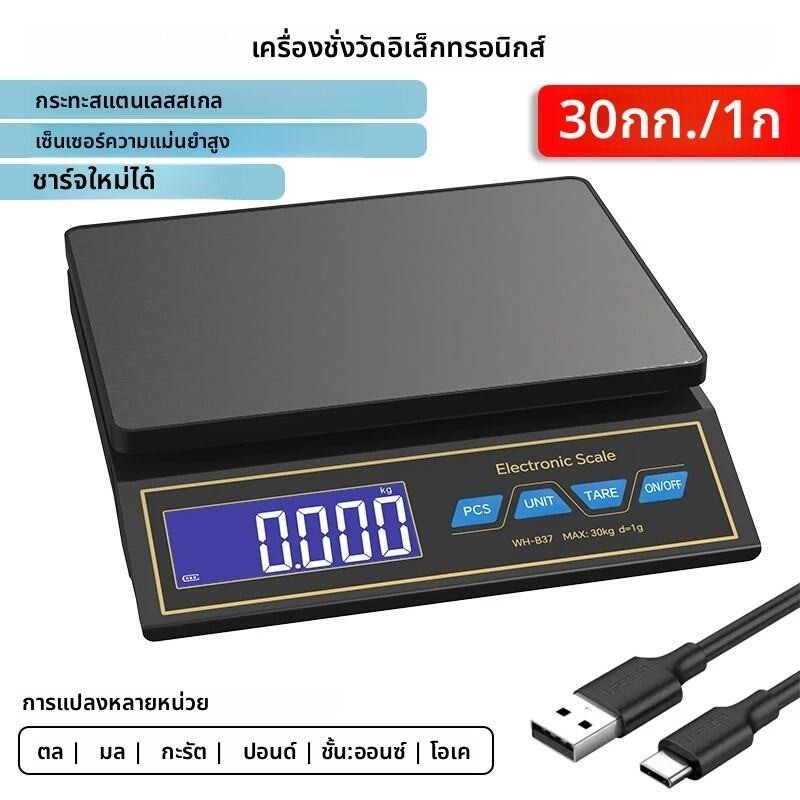 WH-B37 เครื่องชั่งดิจิตอลความแม่นยํา 30kg/1g แผงสแตนเลสหน้าจอขนาดใหญ่เครื่องชั่งอิเล็กทรอนิกส์แบบชาร์จ