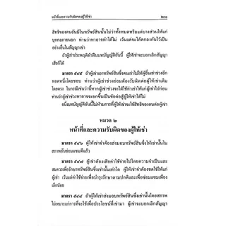 (ห่อปก) ประมวลกฎหมายแพ่งและพาณิชย์ และ ประมวลกฎหมายอาญา (ฝ่ายวิชาการ วิญญูชน ) ขนาดA5ปกแข็ง
