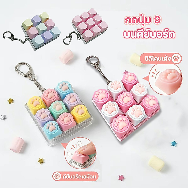COD ปุ่มบรรเทาความเครียด Fidget พวงกุญแจ ของเล่น สัมผัสเหมือนแป้นพิมพ์ คลิกเพลินสุด ๆ ของเล่นคลายเครียด