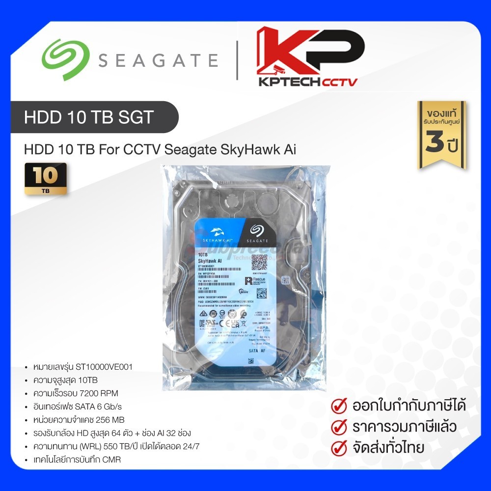 ฮาร์ดดิสก์ Harddisk 10 TB For กล้องวงจรปิด CCTV Seagate SkyHawk AI HDD