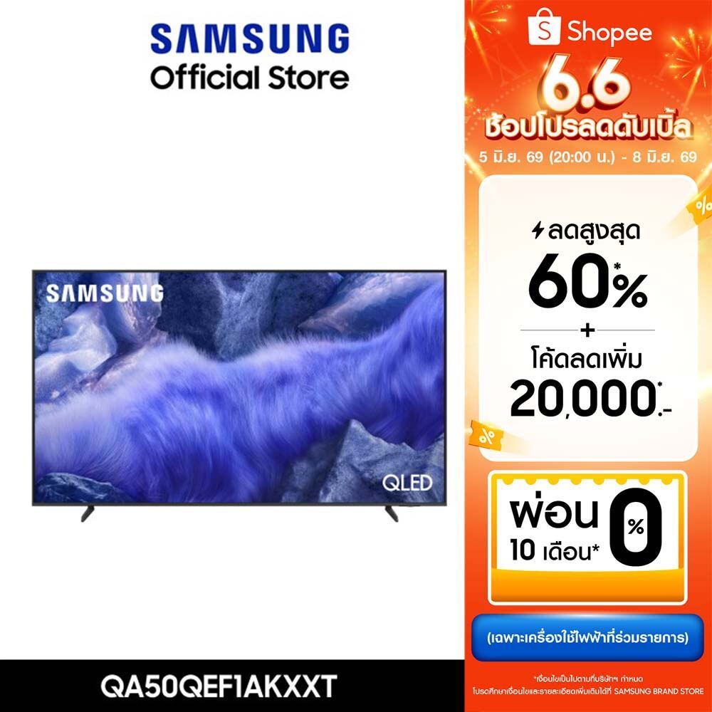 [จัดส่งฟรี Online Exclusive] SAMSUNG 50 นิ้ว QLED QEF1A 4K Tizen OS SMART TV (2025) QE1F Series รุ่น