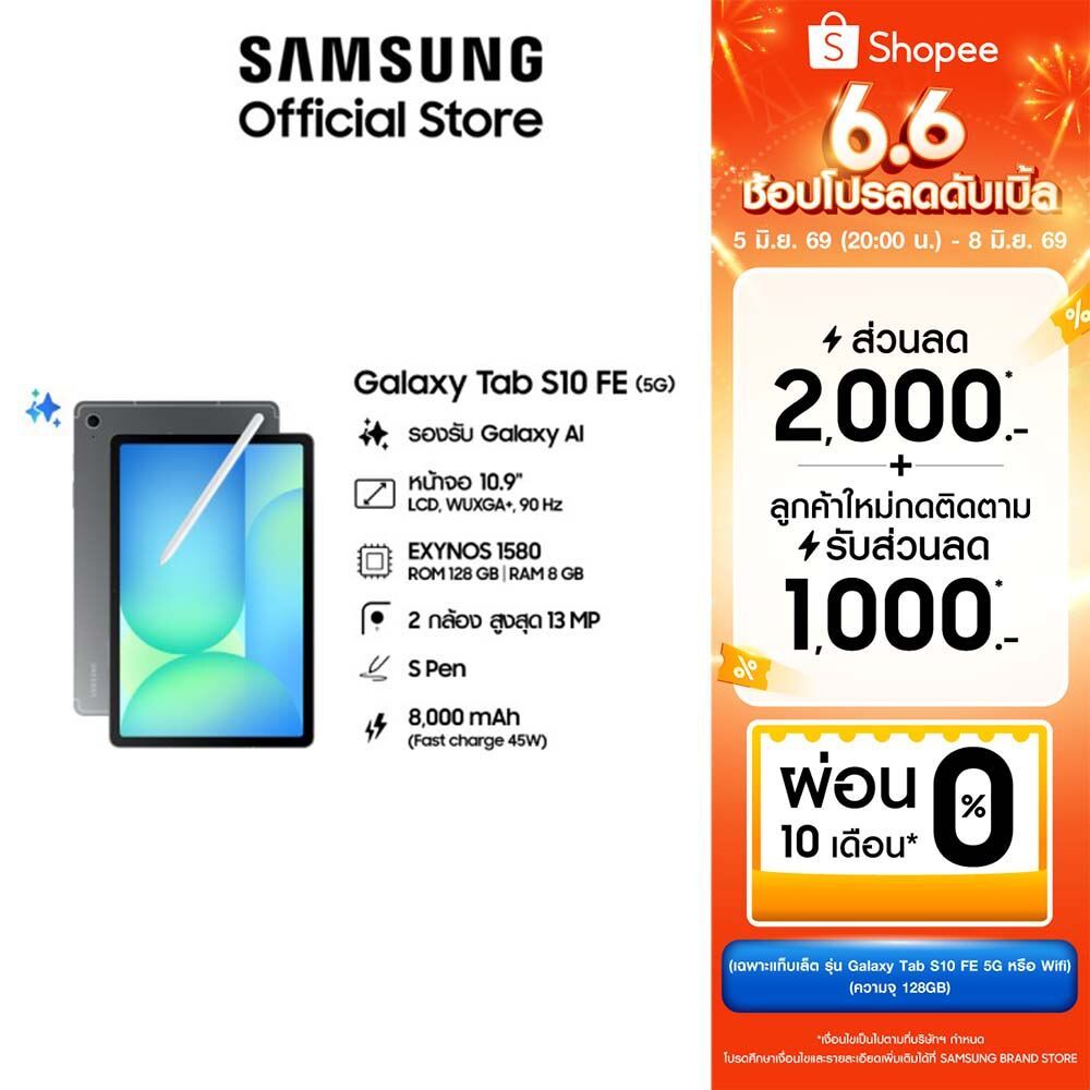Samsung Galaxy Tab S10 FE 5G แท็บเล็ต" มีปากกา S Pen ฟีเจอร์เพียบ เน้นทำงานแบบ Multi-Tasking