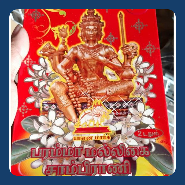 กำยาน อินเดีย   กลิ่นหอมมาก  กำยานพระพรหม
