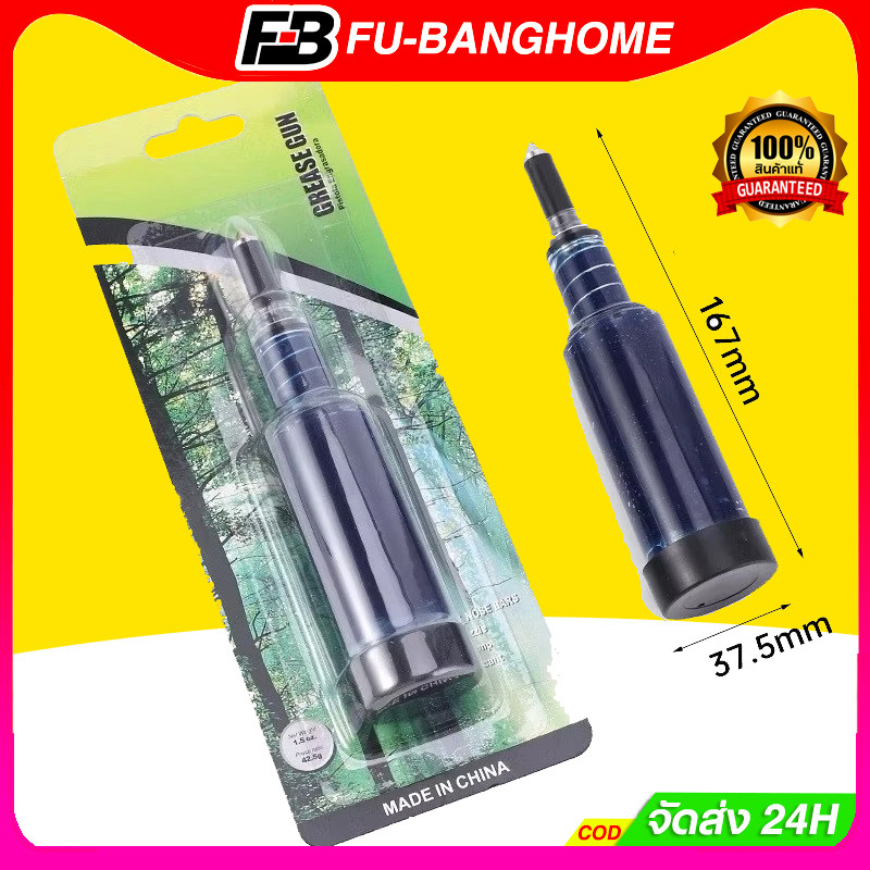 FU-BANG หลอดอัดจารบี (พร้อมใช่งาน) แบบไซริงค์ ใช่งานง่าย หัวเกียร์เครื่องตัดหญ้า บาร์โซ่เลื่อยยนต์ อุปกรณ์การเกษตร