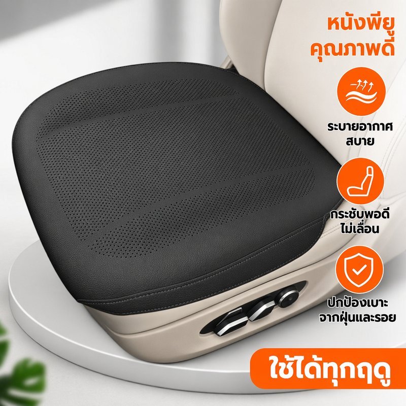 ผ้าคลุมเบาะรถยนต์ เบาะรถยนต์ หนังPU ระบายอากาศ กันลื่น ครอบเต็ม ใช้ได้ทุกฤดู รถทุกรุ่น