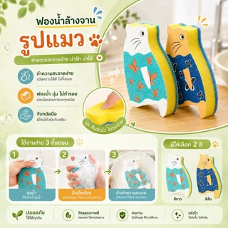 S00012 สครับฟองน้ําฟองน้ําล้างจานฟองน้ํา3ชั้นน่ารักลูกแมวหนามากลายแมวเครื่องล้างจาน