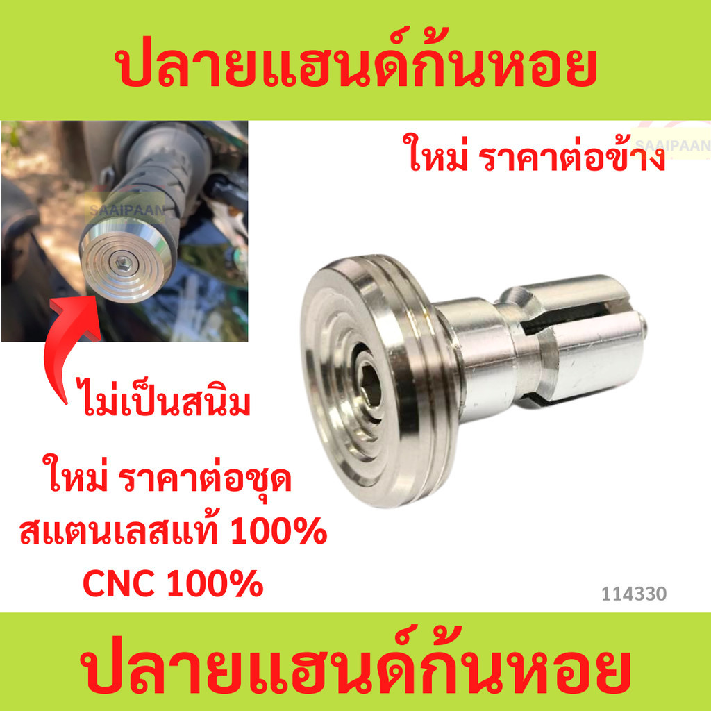 อุดปลายแฮนด์ ก้นหอยสูง ใส่ได้ทุกรุ่น