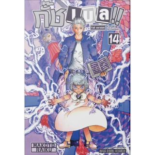 (ภาค 2 เล่ม 6 พร้อมส่ง)กั๊ช เบล ภาค2เล่ม1-6 ภาค1 เล่ม 1-16 [แยกเล่ม][หนังสือการ์ตูน]ใหม่ มือหนึ่ง