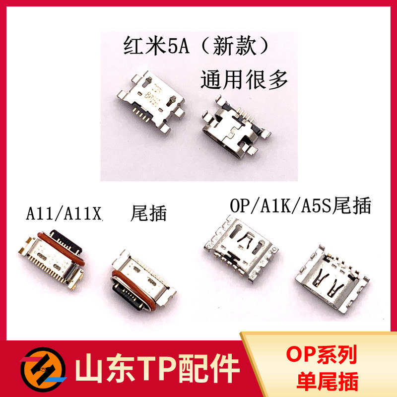 เหมาะสําหรับ OP A11 A11X A8 A1K A5S Redmi 5A ปลั๊กหางชาร์จอินเทอร์เฟซ USB