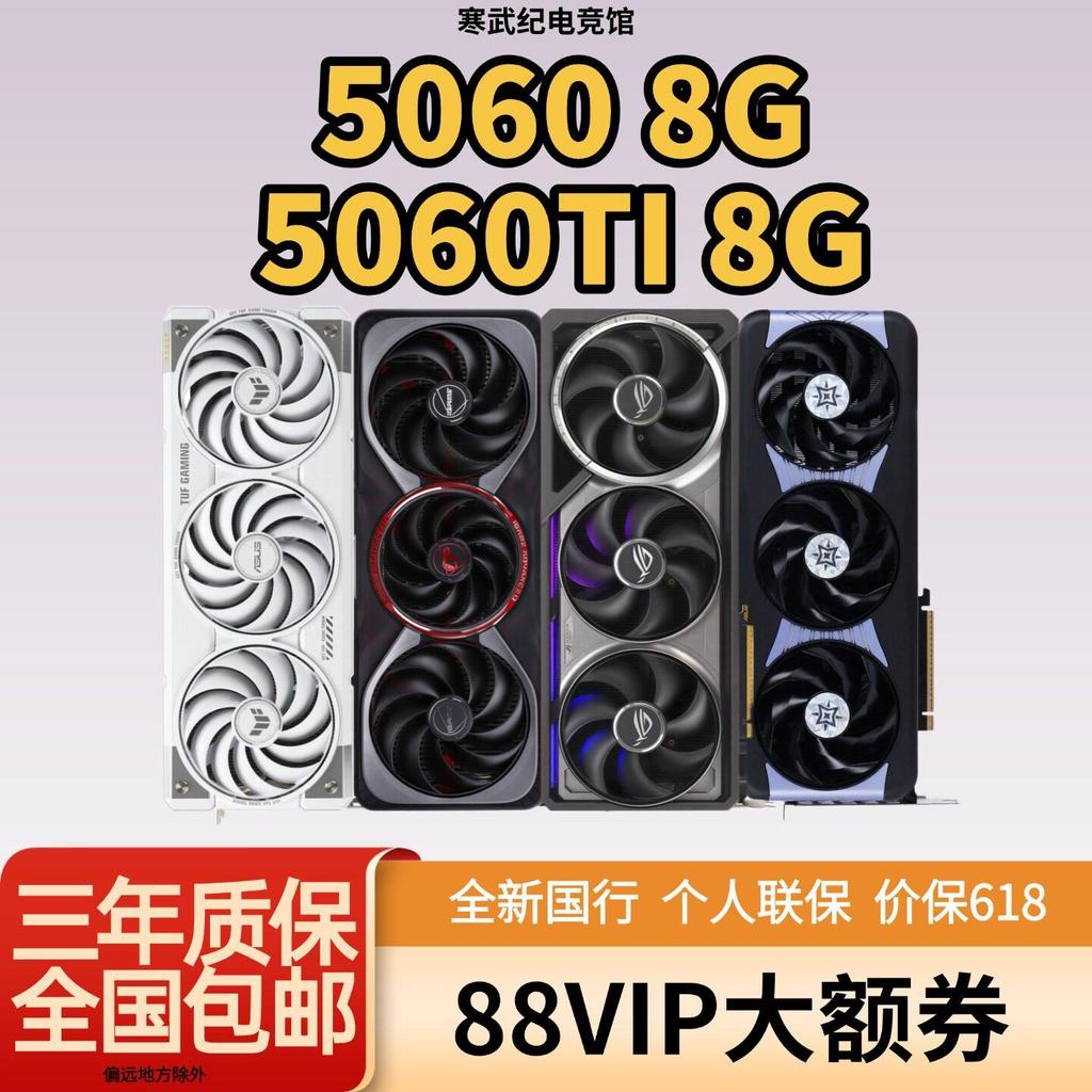 ลูกค้า FavoriteVIP ยี่ห้อใหม่สีสัน Rainbow RTX5060/5060ti 8G MSI Asus Snow Leopard Gigabyte DLSS4.5 
