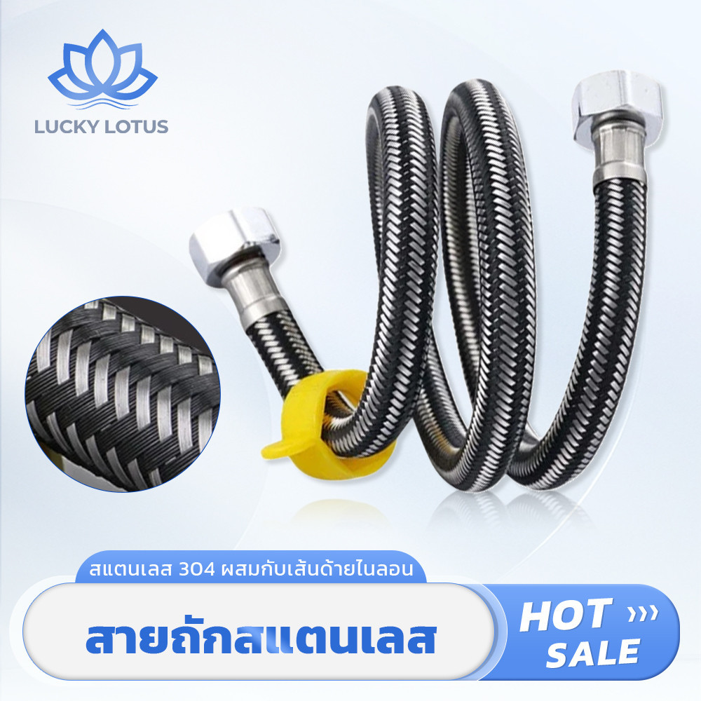 LUCKY LOTUS ท่อสแตนเลสแบบอ่อน อเนกประสงค์ ทนทาน ติดตั้งง่าย พร้อมประแจ