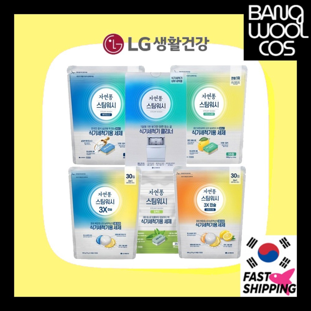 LG Steam Wash เครื่องทําความสะอาดเครื่องล้างจานที่เป็นมิตรต่อสิ่งแวดล้อม 55 เม็ดทําความสะอาด All-In-