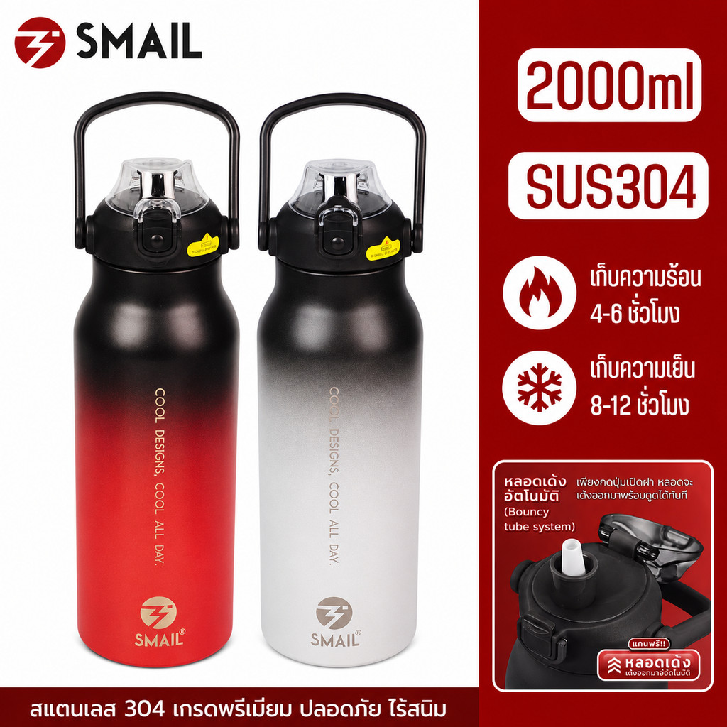 แก้วสแตนเลส 2000ml Smail SUS304 กระบอกน้ำ กระติกน้ำ แก้วน้ำ แก้ว ขวดน้ำ แก้วเยติ แก้วเก็บอุณหภูมิ