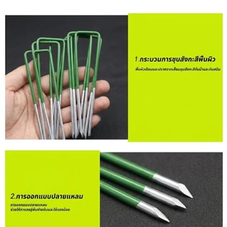 💥ส่งภายใน 24ชม 💥 หมุดปักดินเหล็กคุณภาพ แข็งแรงไม่โค้งงอ ใช้ยึดผ้าคลุมวัชพืช ปักหญ้า และยึดหญ้าเทียมได้เป็นอย่างดี
