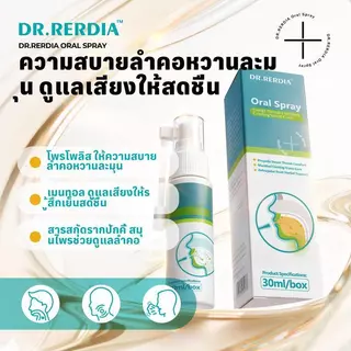 [สินค้าพร้อมส่ง] DR.RERDIA Oral Spray ผสานโพรโพลิส เมนทอล และสารสกัดรากปักคี้ — การดูแลอย่างอ่อนโยนทุกวัน พกพาสะดวก ใช้เมื่อต้องการความสดชื่นและชุ่มคอ
