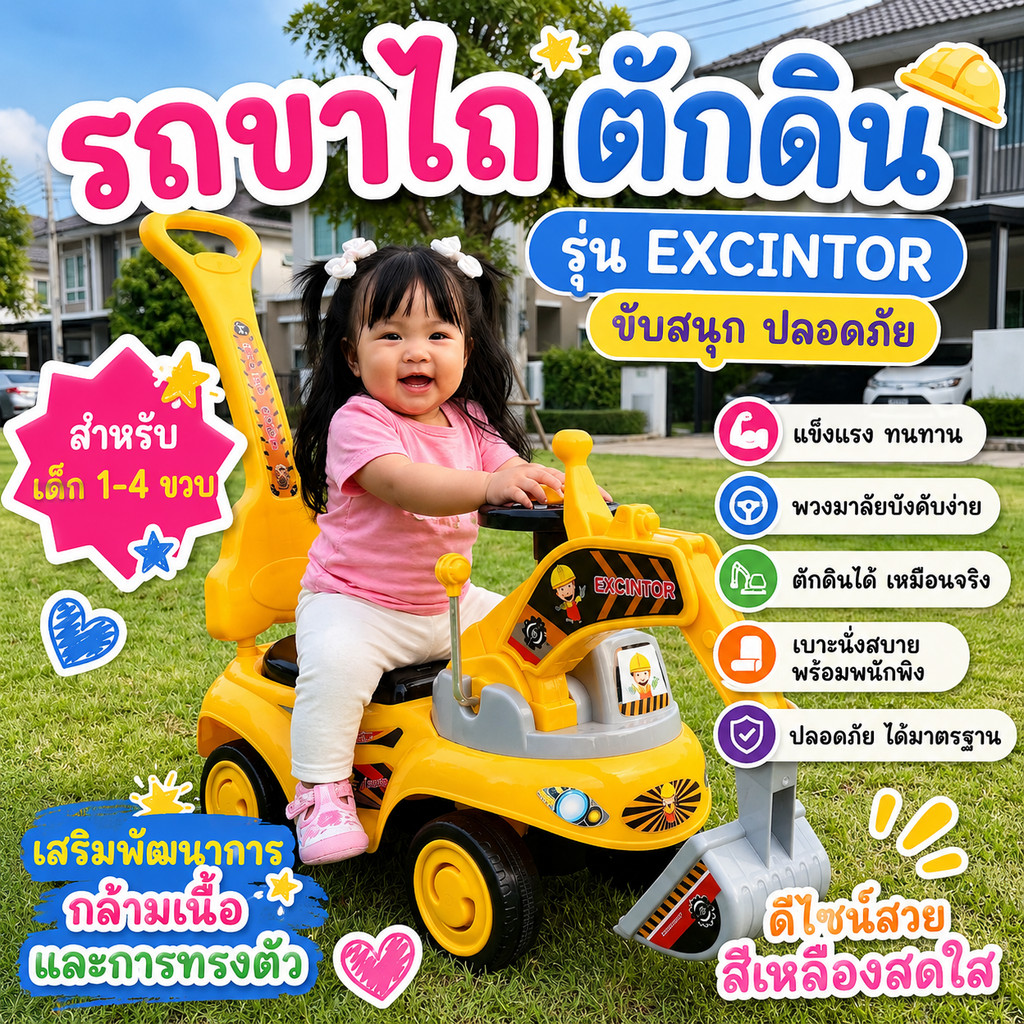 ส่งเร็ว 💥แมคโครขาไถที่ตักยกได้ !!มีเพลง มีไฟ รถขาไถเด็ก