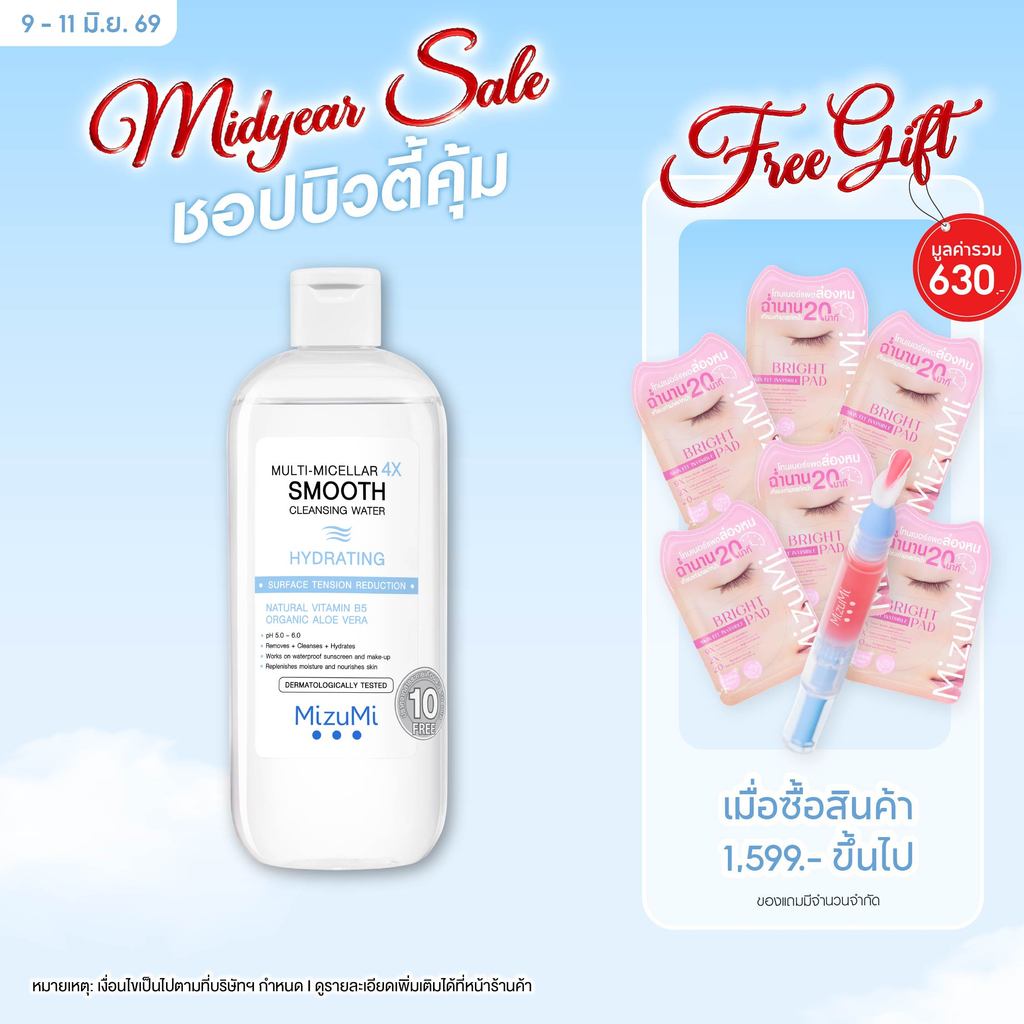 MizuMi Multi-Micellar 4X Smooth Cleansing Water Hydrating 500 ml ไมเซล่า คลีนซิ่งล้างเมกอัพ สำหรับผิวแห้งขาดน้ำ