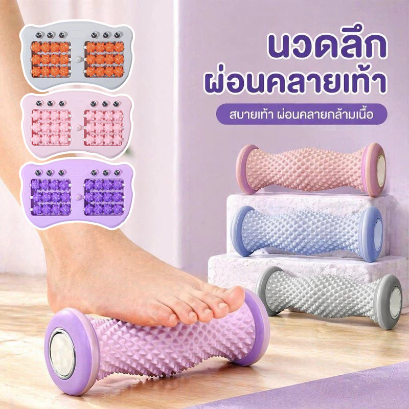 COD ล้อนวดเท้า ลูกกลิ้งนวดฝ่าเท้า กดจุดฝ่าเท้า ซิลิโคนนุ่ม กันลื่น เงียบ ลดเมื่อย ผู้สูงวัย ออฟฟิศ