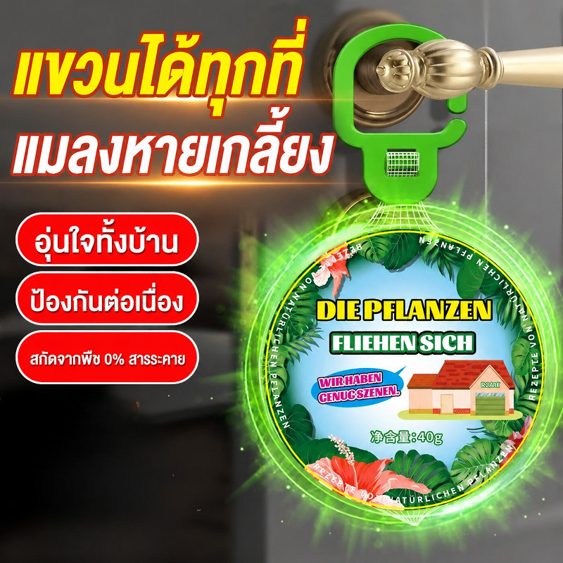 🎯สินค้าขายดี🎯 เครื่องไล่ยุง พืชไล่ยุง กลิ่นหอมธรรมชาติ ป้องกันยุงและแมลง เหมาะสำหรับ บ้าน แคมป์ปิ้ง กลางแจ้ง ใช้งานง่าย ปลอดภัย วัสดุจากธรรมชาติ ส่งไวจากไทย