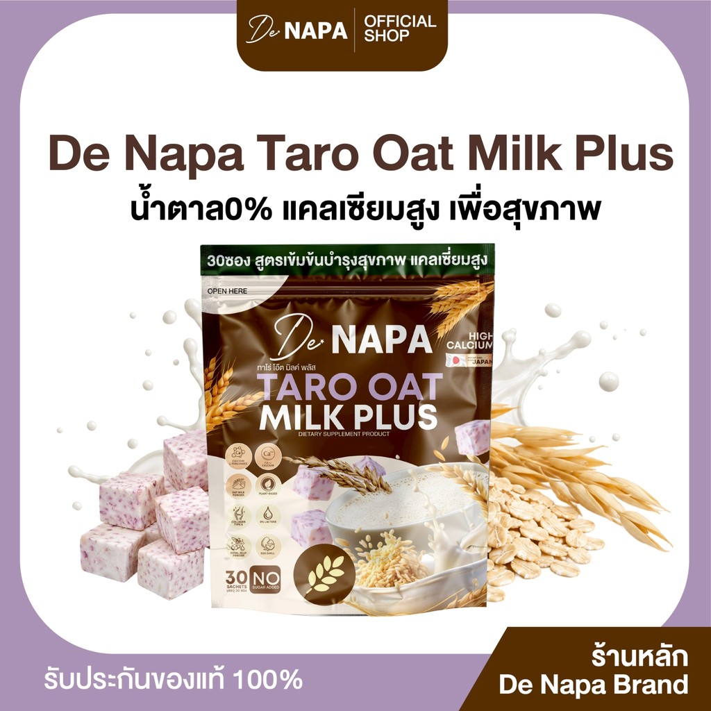 [ตะกร้าบริษัท] NAPA TARO OAT MILK PLUS ทาโร่ โอ๊ต มิลล์  อร่อยได้ทุกวัน ของแท้ส่งตรงจากบริษัท
