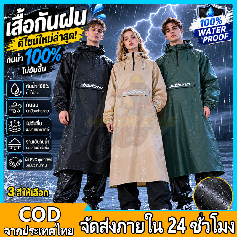 HBK JAPAN ชุดกันฝนขี่มอเตอร์ไซค์ แบบหนาพิเศษ มีฮู้ด มีกระเป๋า กันน้ำ 100% แข็งแรง ทนทาน ใส่สบาย