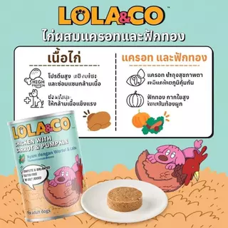 Lola&Co โลล่าแอนโค อาหารกระป๋องสำหรับสุนัข สูตร Complete and Balance ขนาด 400g (8กระป๋อง)
