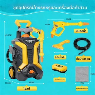 ของเล่นล้างรถเด็ก ชุดล้างรถจำลอง ของเล่นบทบาทสมมติ ของเล่นน้ำ เสริมพัฒนาการ ฝึกมือเด็ก
