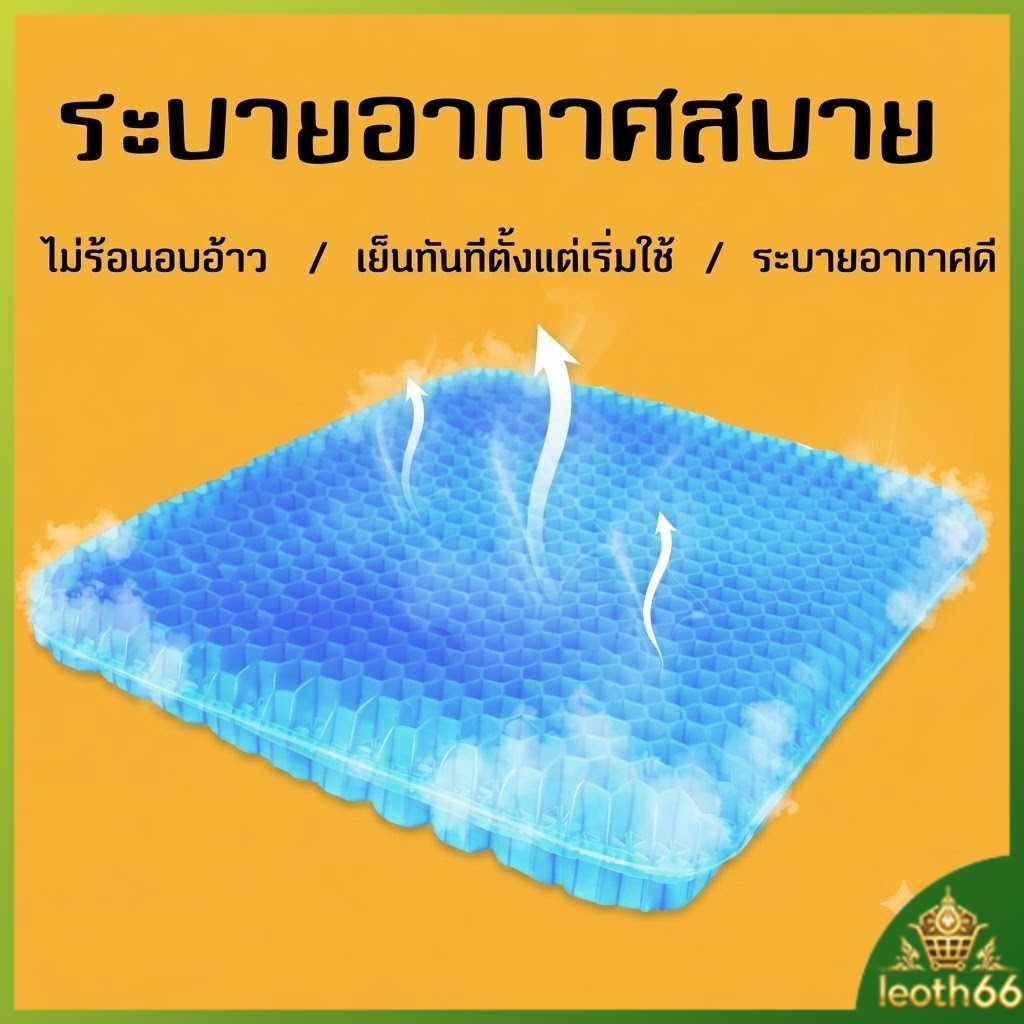 【10°C หนาว】 เบาะเจลรังผึ้งระบายอากาศ เบาะเจลระบายอากาศ ยืดหยุ่นดี ดูดซับแรงกระแทก ไม่ร้อนอบอ้าว สำหรับทุกสถานการณ์