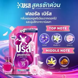 ยกลัง 6 ถุง บรีส น้ำยาซักผ้า สูตรซักด่วน 15 นาที 1100 มล.