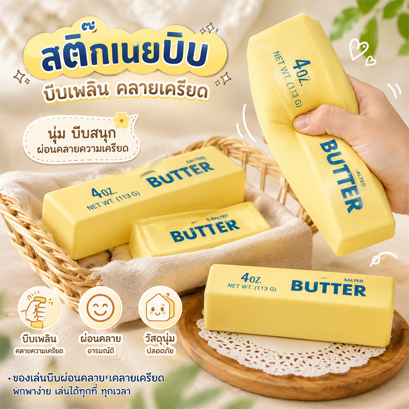 แท่งเนยแบบนุ่มละลายค่อยคืนรูปสัมผัสดึงนิ้ว ของเล่นคลายเครียดรูปทรงอาหาร 10.5 ซม./24 ซม. gift