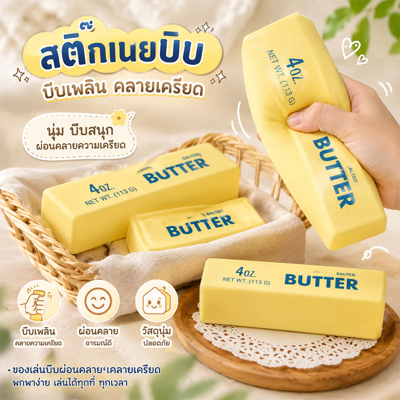 แท่งเนยแบบนุ่มละลายค่อยคืนรูปสัมผัสดึงนิ้ว ของเล่นคลายเครียดรูปทรงอาหาร 10.5 ซม./24 ซม. gift