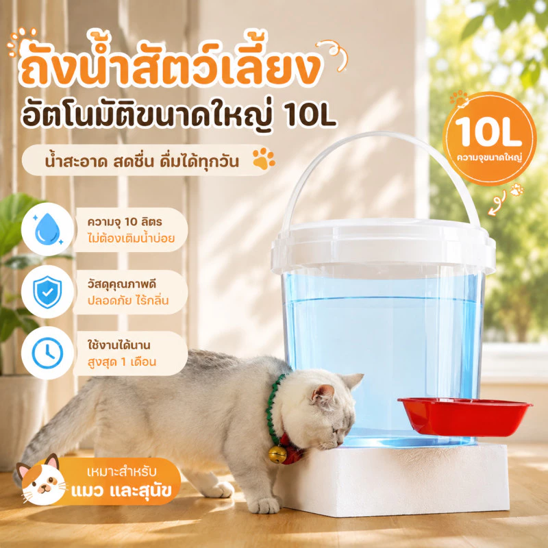 น้ำพุแมวสัตว์เลี้ยงอัตโนมัติ 10L ถังดื่มสัตว์เลี้ยง น้ำพุแมว แบบใส เงียบมาก ที่ให้น้ำอัตโนมัติ