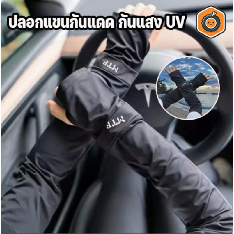 COD ปลอกแขนกันแดด กันแสง UV การขับรถในช่วงฤดูร้อน ปกป้องผิว วัสดุลวดน้ำแข็ง เหมาะทั้งผู้ชาย และผู้หญิง