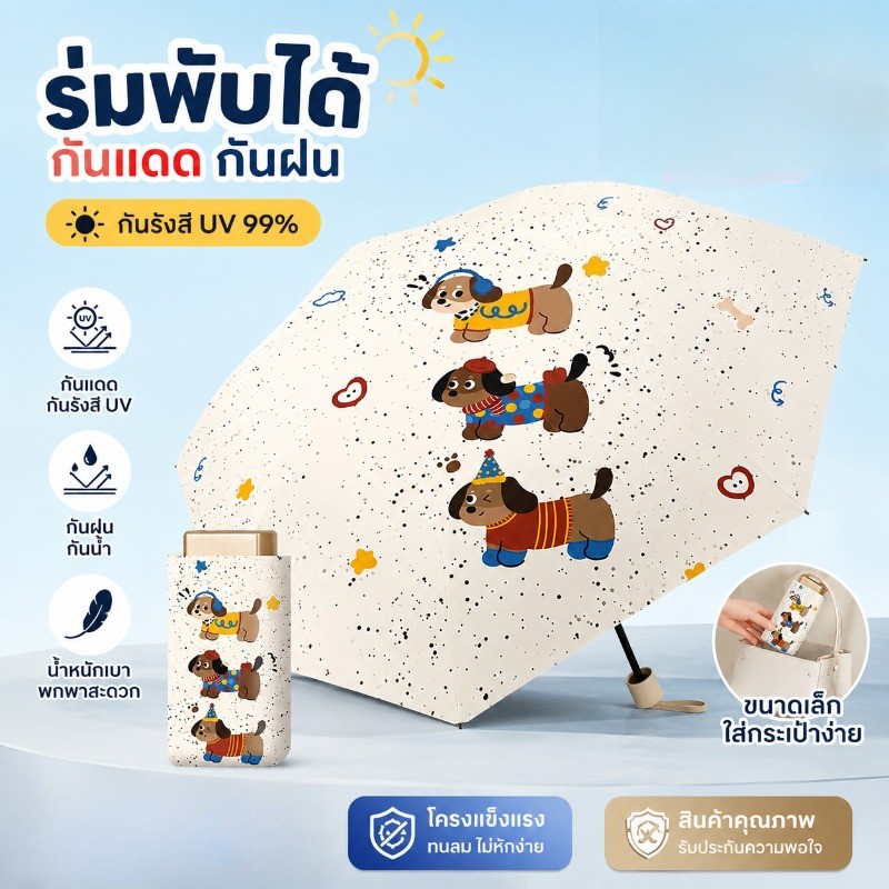ร่มกันแดด พับได้และเบาเป็นพิเศษ ร่ม กันแดด ป้องกันแสงแดดและรังสี UV้ ร่มขนาดเล็กใส่กระเป๋า พกพาสะดวก