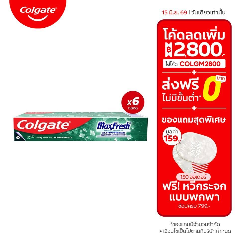 ยาสีฟัน คอลเกต แมกซ์เฟรช มินท์ เย็นซ่า 30 กรัม Colgate MaxFresh Minty Blast 30g