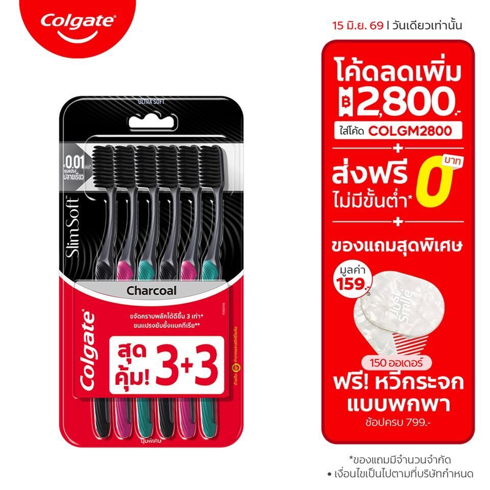 [มี 4 แพ็คให้เลือก] แปรงสีฟัน คอลเกต สลิมซอฟท์ ชาร์โคล (คละสี) Colgate Slim Soft Charcoal Toothbrush (mixed color)