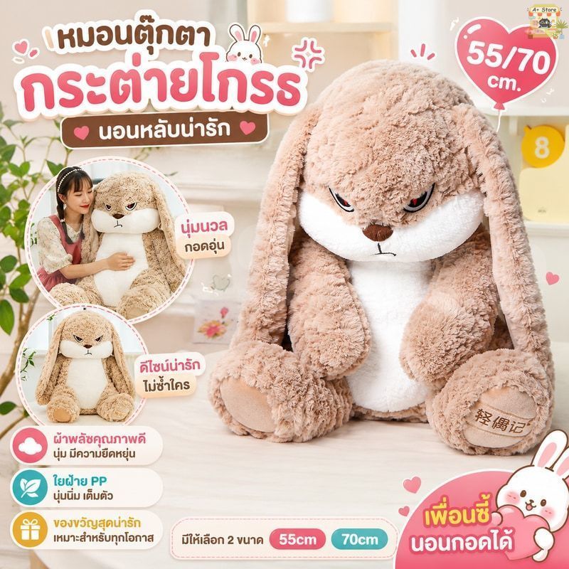 ของแท้พร้อมส่งหมอนตุ๊กตากระต่ายโกรธ นอนหลับน่ารัก รูปที่ 2