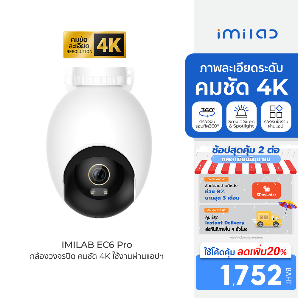 [ลดเหลือ 2190] IMILAB EC6 Pro กล้องวงจรปิด กล้องภายนอก คมชัด 4K กันน้ำ กันฝุ่น IP66 เชื่อมต่อผ่านแอปฯ -2Y