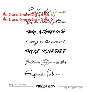 Inkartlink Magic Tattoo วลีสร้างแรงบันดาลใจภาษาอังกฤษทางอารมณ์ สติกเกอร์ชั่วคราว รอยสักมายากลกันน้ำติดทนนาน รอยสักปลอมยาวนานถึง 15 วัน รอยสักกึ่งถาวร