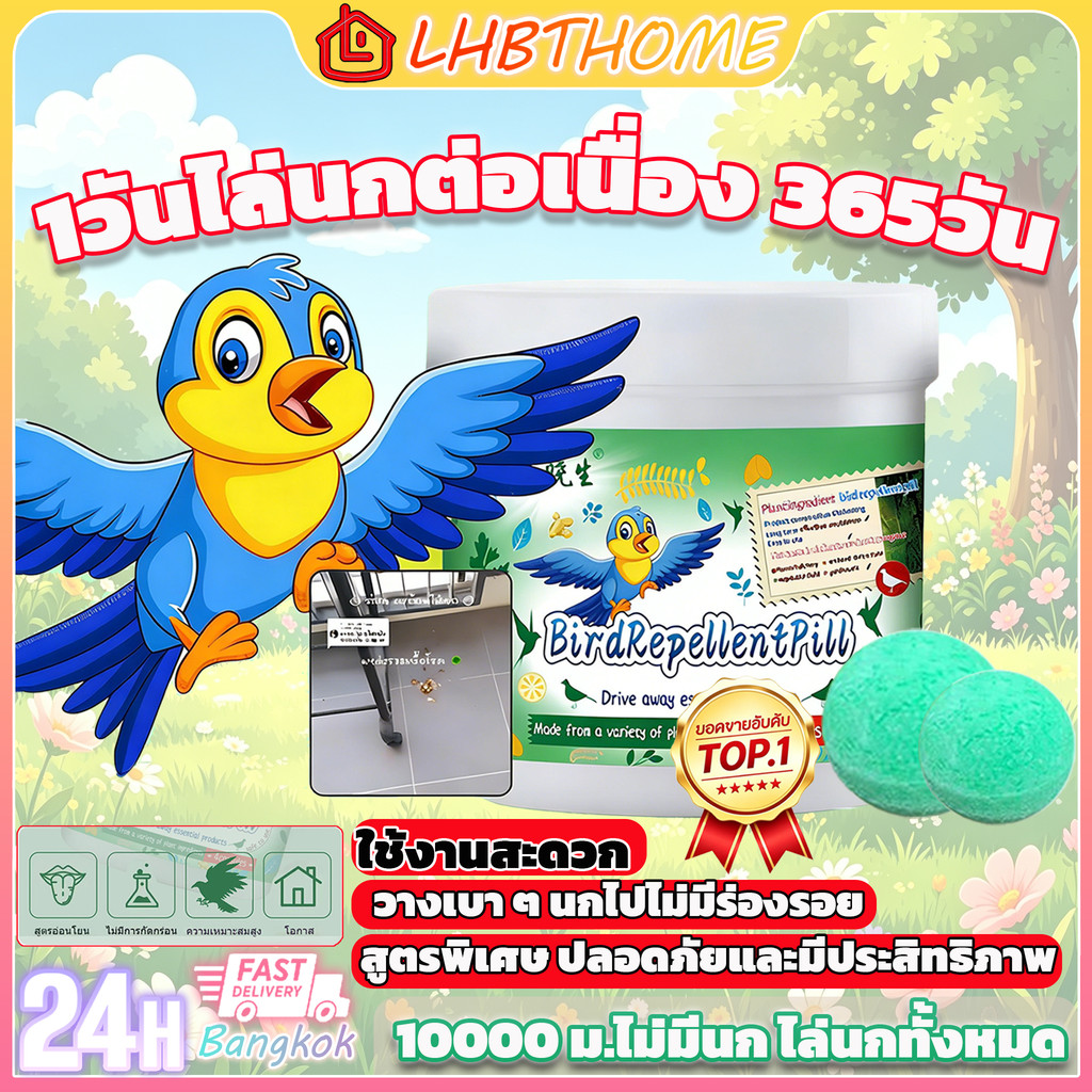 ✅ก้อนไล่นก Bird Repellent Pill สารสกัดธรรมชาติ กันฝนกันแดด ปลอดภัย ไม่ทำร้ายนก ใช้ได้ทั้งระเบียง หลังคา สวน