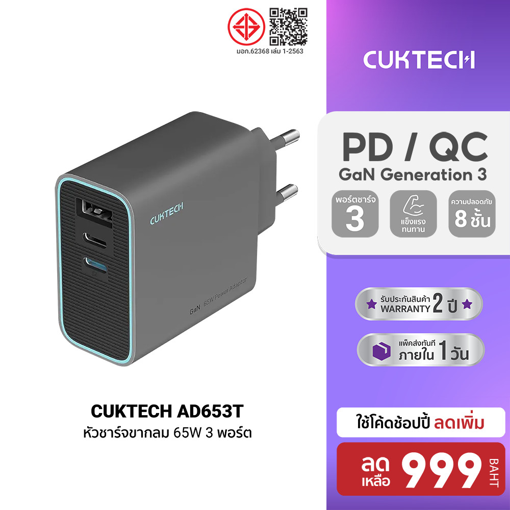 [ลดเหลือ 999] CUKTECH GaN3 AD653C / AD653T 65W หัวชาร์จเร็ว PD3.0 , QC ชาร์จสูงสุด 3 อุปกรณ์ ขนาดเล็ก พกพาง่าย -2Y