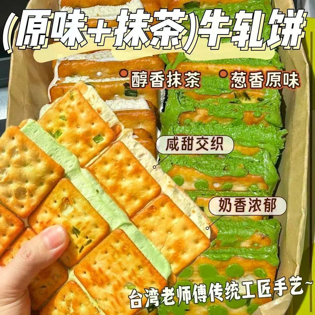 Scallion Nougat Biscuits Taiwan Nougat Biscuits แซนวิชบิสกิต ขนม Nougat ฝอย20260611