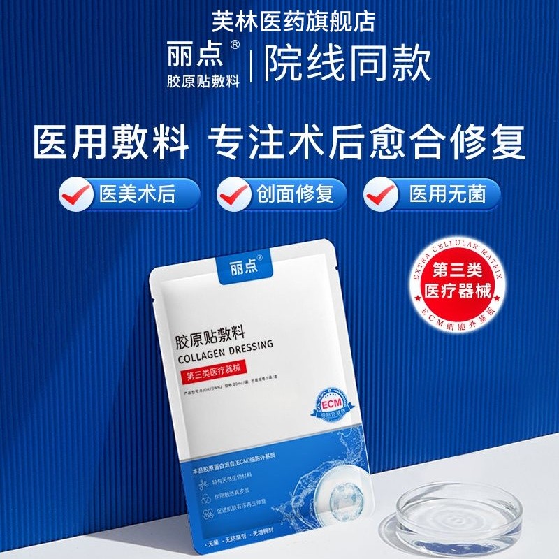 พร้อมสต็อกคอลลาเจนแพทช์รวมทั้งการตกแต่งทางการแพทย์สามประเภท ECM เซลล์ภายนอกปราศจากเชื้อ Photoelectri