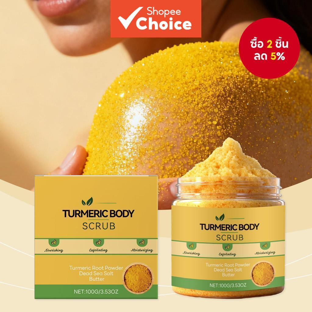 สครับขัดผิวขมิ้นและเกลือทะเล 100g ผสมไขมันนม ผลัดเซลล์ผิว ปรับผิวให้กระจ่างใส เพื่อผิวเนียนนุ่ม