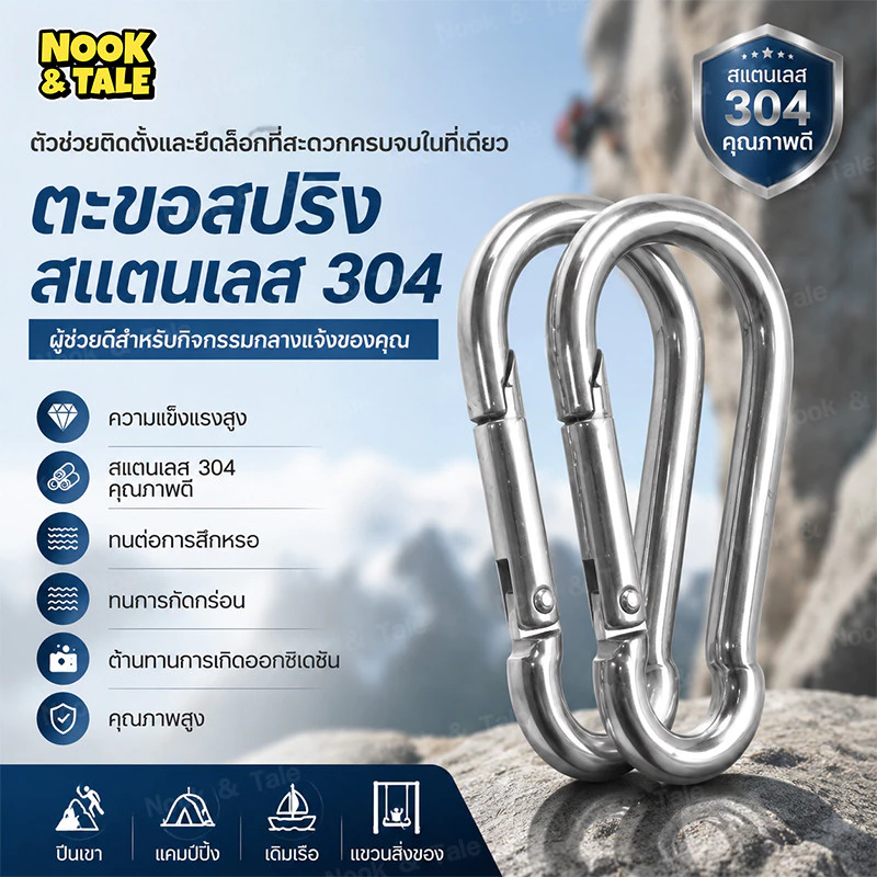 คาราบิเนอร์ 304 สแตนเลสสปริง Spring Carabiner Snap Hook Lock Buckle ไม่เป็นสนิม แข็งแรง รับน้ำหนักได้ เหมาะกับ ไต่เขา