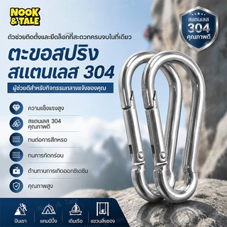 คาราบิเนอร์ 304 สแตนเลสสปริง Spring Carabiner Snap Hook Lock Buckle ไม่เป็นสนิม แข็งแรง รับน้ำหนักได้ เหมาะกับ ไต่เขา